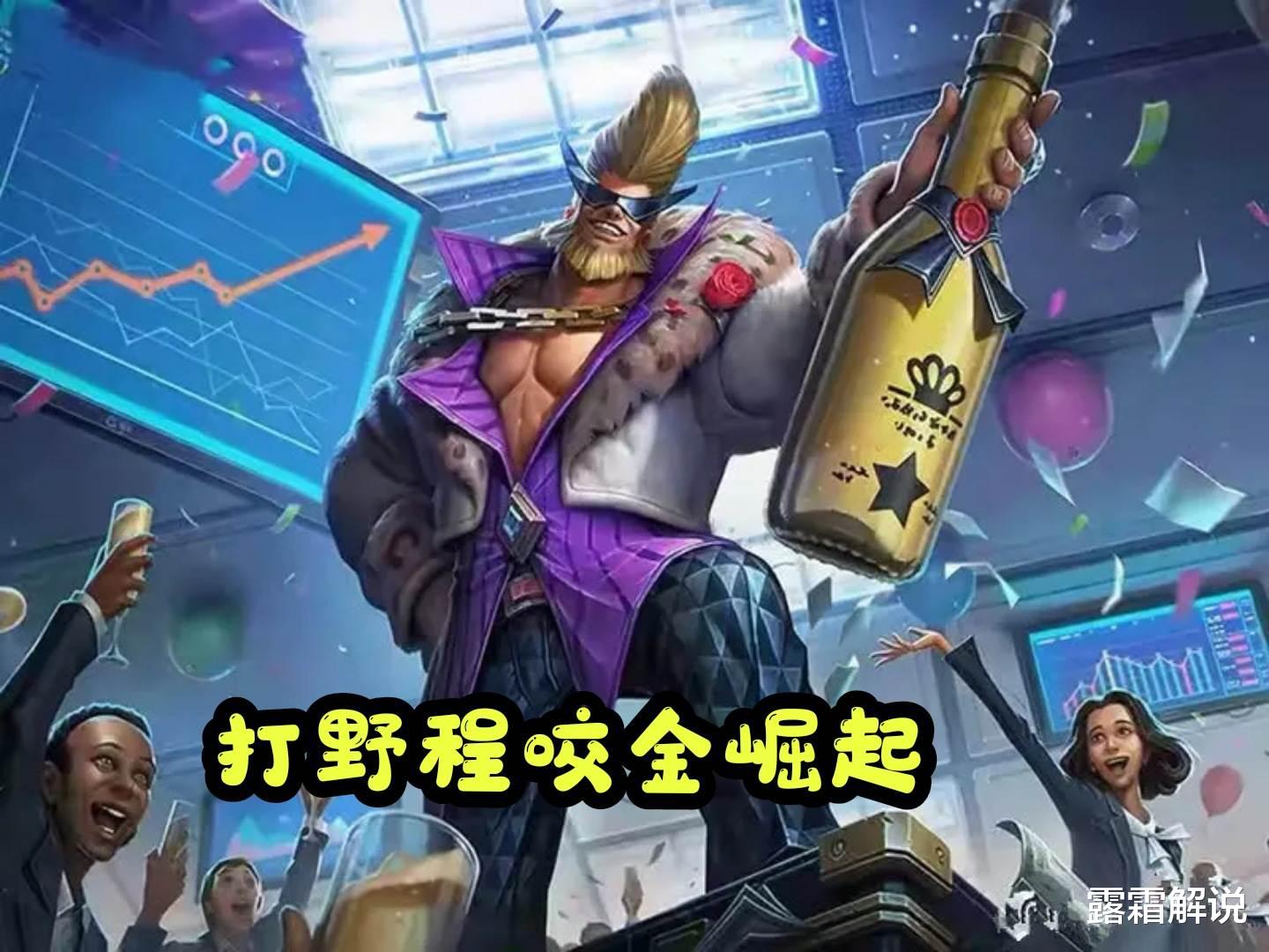 程咬金|新赛季装备改动,“血魔流”程咬金崛起,边路不再是唯一选择