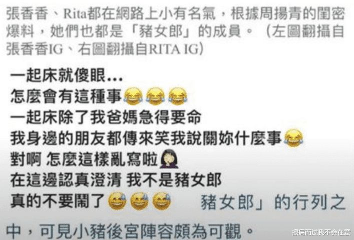 周扬青|罗志祥事件再度升级，周扬青“闺蜜团”名单曝光？ 个个都是“顶尖”