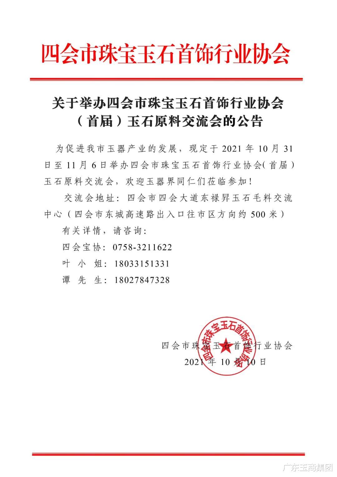 广东玉商集团 缅甸最大玉石市场即将重启！缅币崩溃式贬值