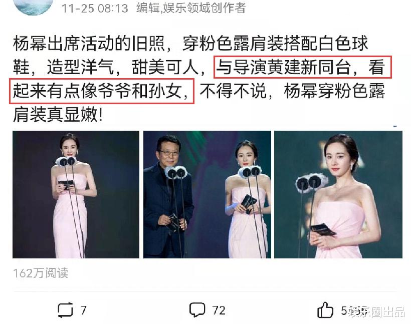 杨幂|杨幂穿粉色露肩装真显嫩，与黄建新同台，被指“像爷爷和孙女”