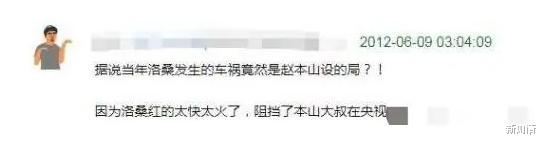 赵本山|1995年,洛桑车祸丧命,疑是赵本山设局,20年后博林揭开死亡真相
