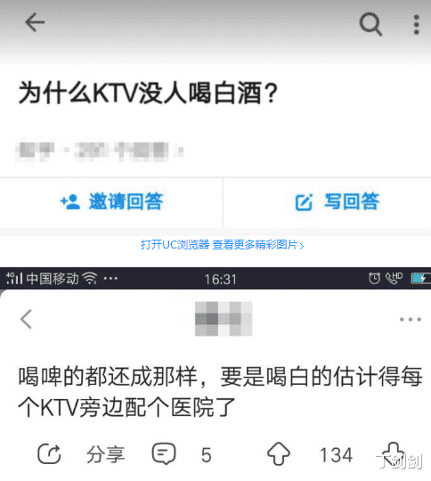 丁剑剑|“为什么KTV没人喝白酒？”神评永远都是那么给力！这也太好笑了，哈哈哈