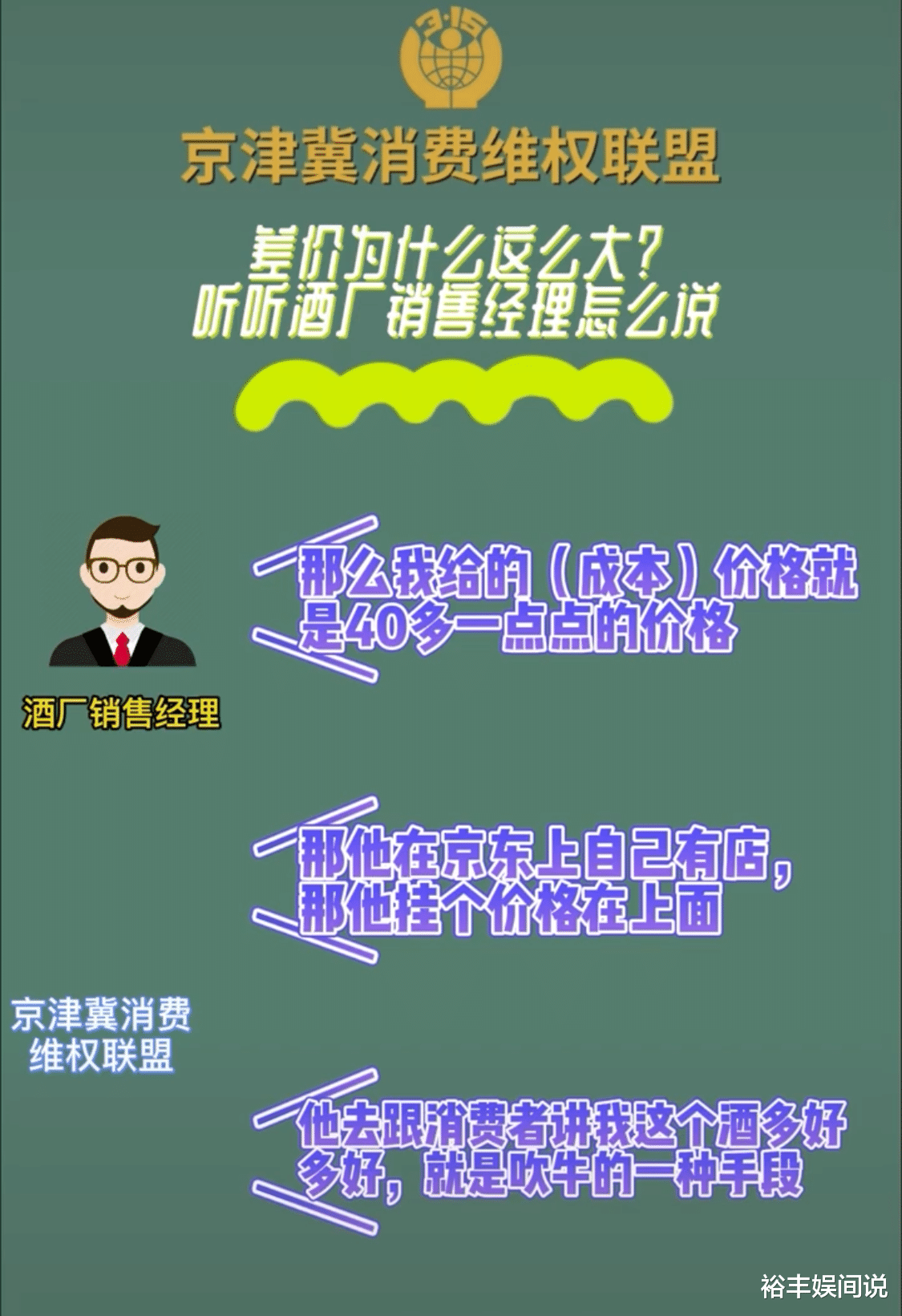 继“潘嘎”后,又一艺人卖酒翻车,韩兆被官方点名涉嫌价格误导