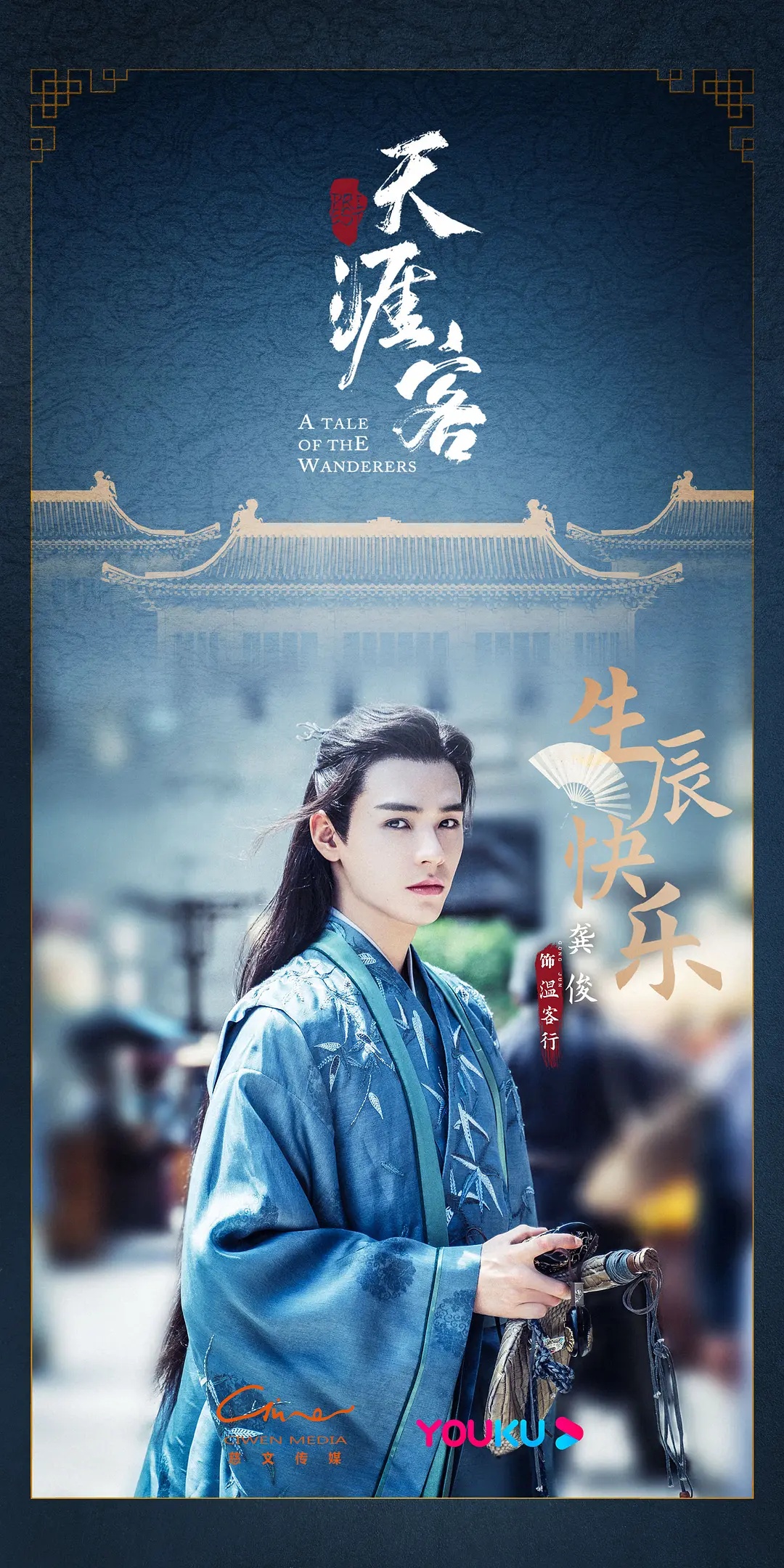 张国荣|《山河令》中二度下海，原著疯批美人攻，被龚俊演活了