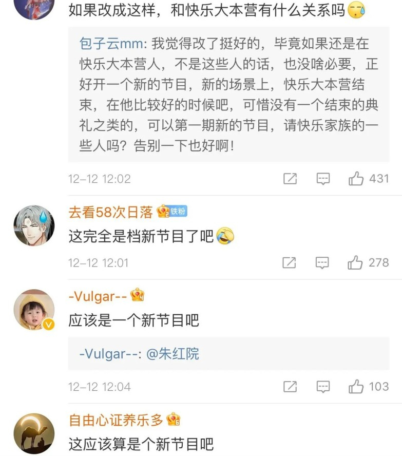 德云好声音|24年了，《快乐大本营》最终还是变成了回忆！