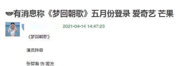 朝歌|杀青4年，张哲瀚《朝歌》依旧积灰，斥资3亿却播出无望究竟为何？