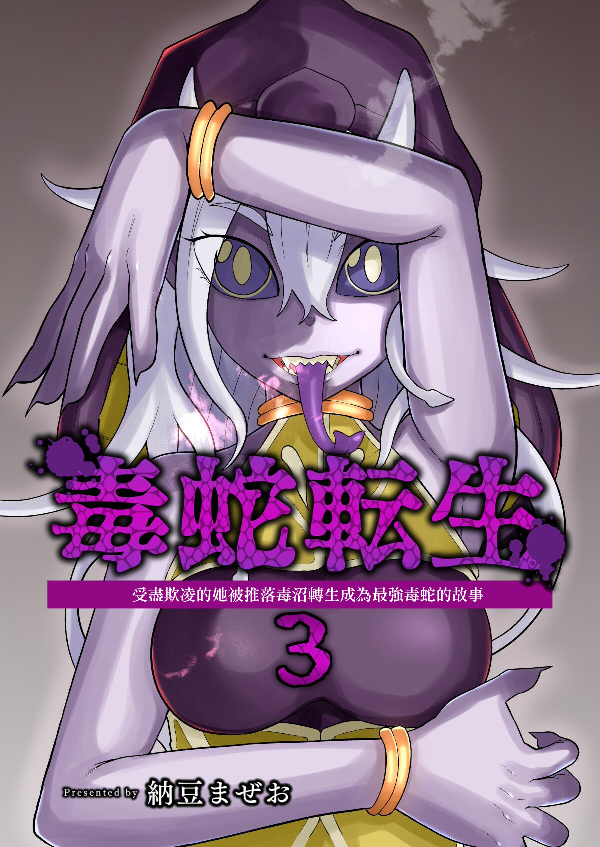 转生成为最强毒蛇|漫画推荐：《转生成为最强毒蛇》，对校园欺凌展开报复？