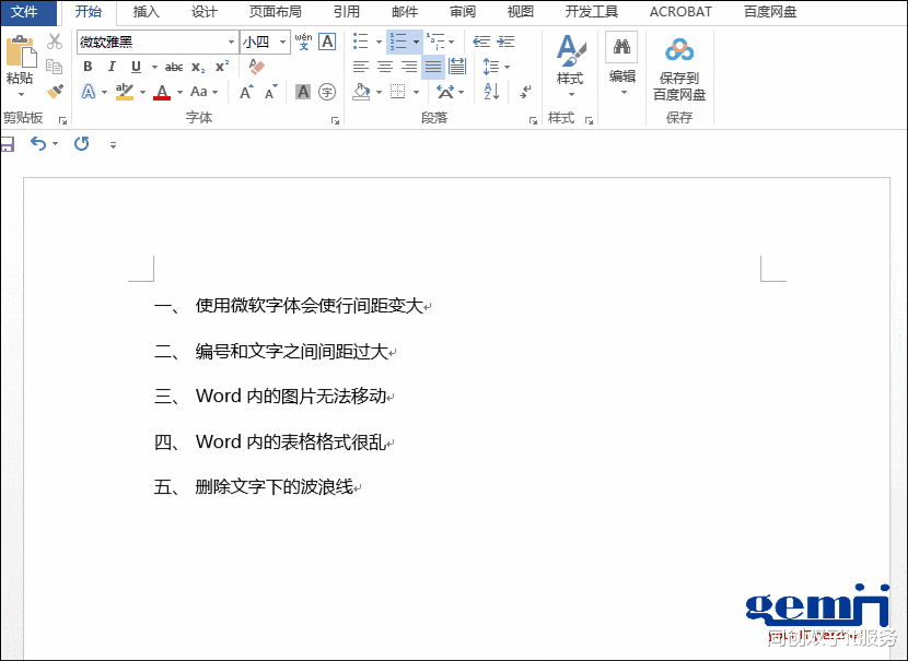 |这5个逼疯90%职场人的Word难题，有解决办法了
