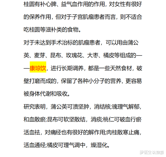 罗医生说健康|子宫的“知音”已找到，并非桂圆，妇科主任：你若爱吃，肌瘤或无处藏身