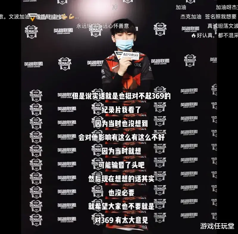 369|LOL：阿水采访为369新圣经道歉 情商拉满 网友：被主播单杀没法洗啊