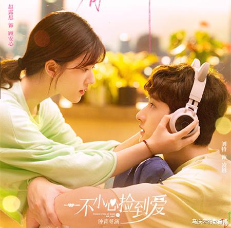 韩红|《一不小心捡到爱》定档,赵露思主演,邻家小妹甜宠剧,爆款预定