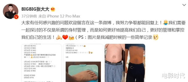 张大大|这也太励志了，张大大爆瘦30斤，大方和网友分享减肥心得！