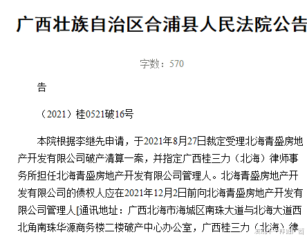 二手房|北海又一家房地产开发公司破产，这个烂尾楼盘你或许见过