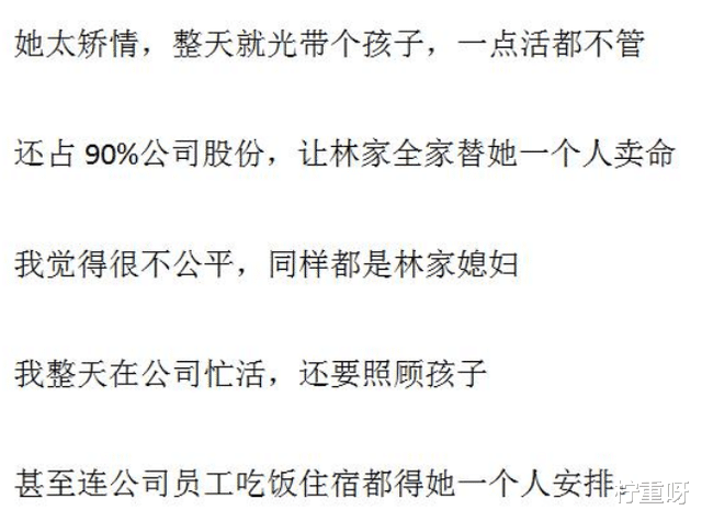 柠重呀|曝林生斌嫂子发牢骚，称朱小贞生前坐享其成，林家人全部为她效力