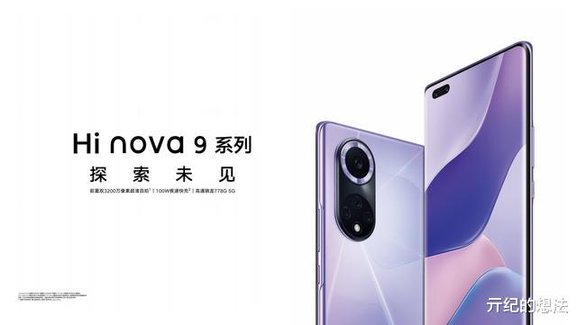 nova9|刚刚Hi nova 9 系列正式发布，价格亮了！