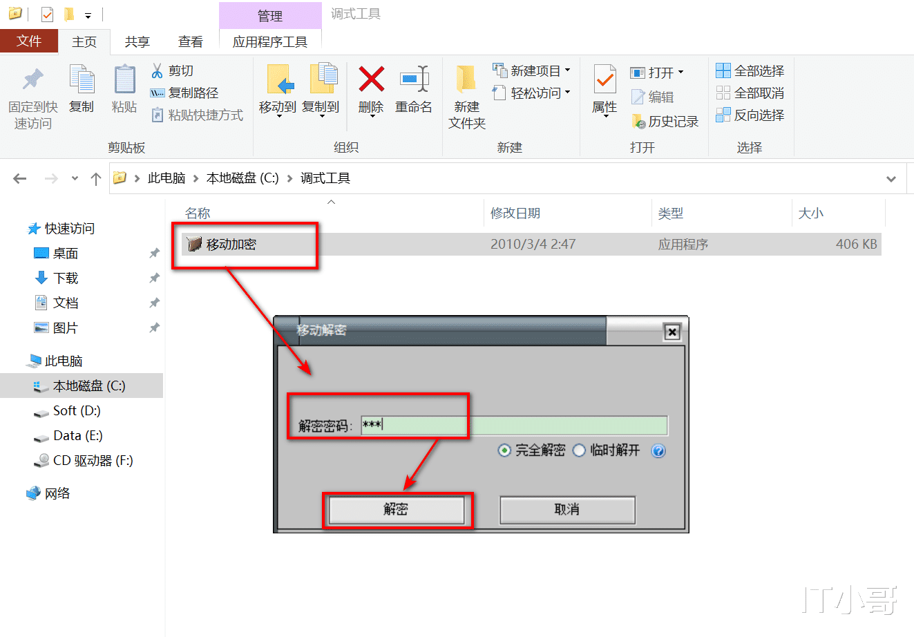 Windows|我经常用到的文件夹加密工具，免费小巧适合本地及移动设备。