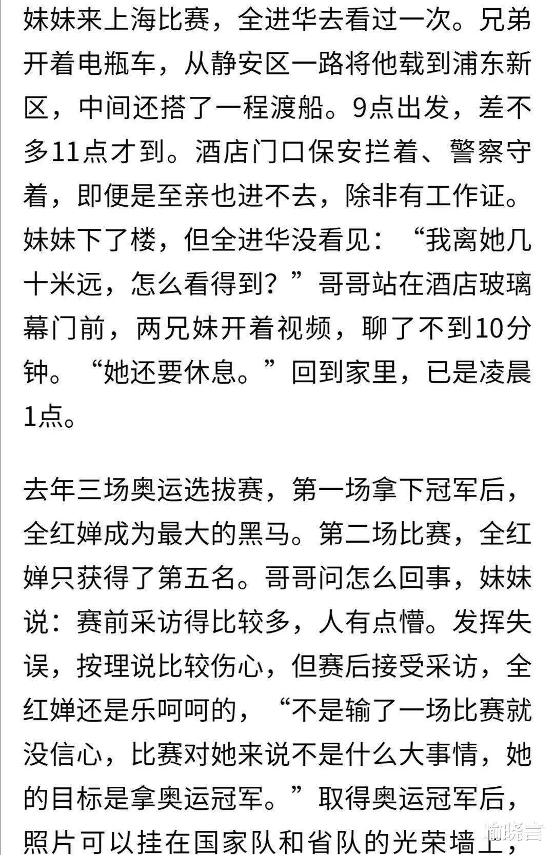 喻晓言|全红婵家中五个孩子，上有一哥一姐，下有一弟一妹，很多人说生这么多孩子干嘛？难道是重男轻女？