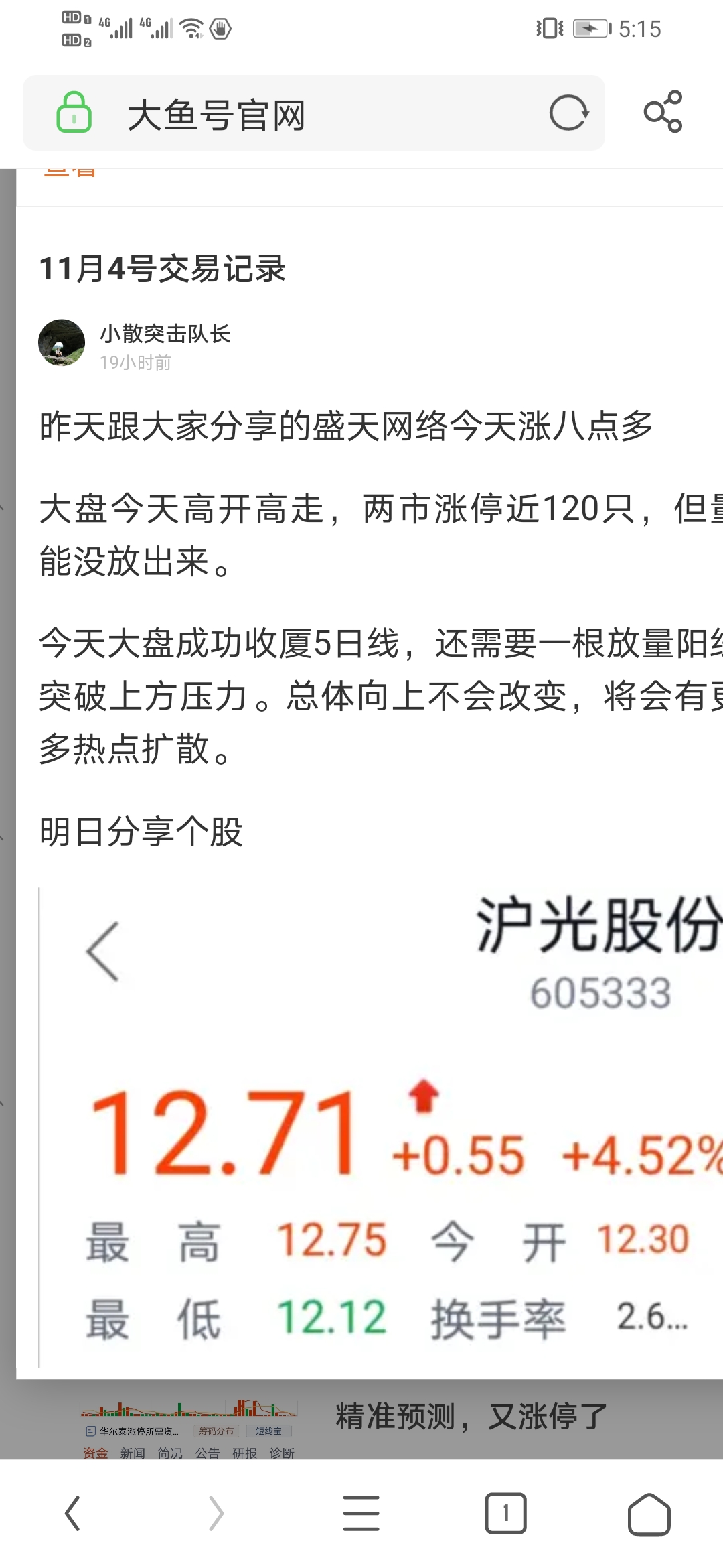 昨天看好的这个股强势涨停