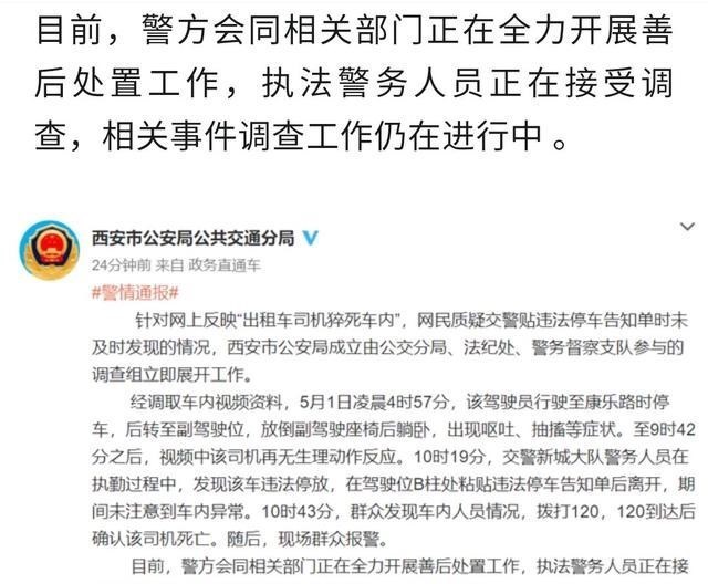 90后宝妈经验 西安出租车司机猝死，警方执法引发争议
