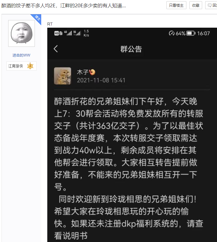 逆水寒|多少钱敢这样造？逆水寒神豪一夜消费400万后，又给全帮每人发2万