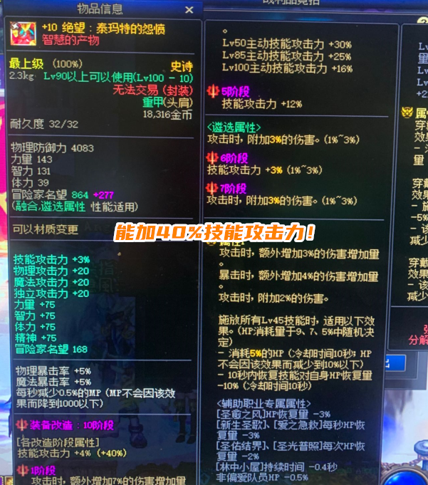 地下城与勇士|DNF：改10无欲之花头肩现身？40%技攻加成，有人口嗨200W收