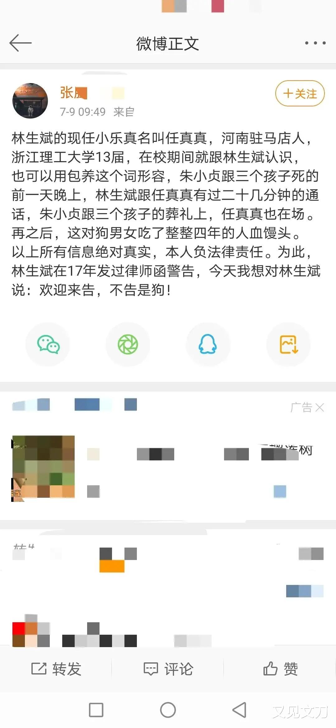 沈腾|神秘大V连发四文实锤林生斌!说其现任任小乐在大二就于他相识