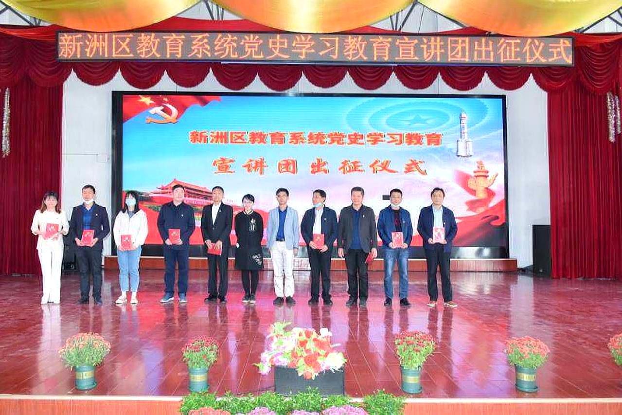 胡了说扒道 武汉新洲区教育系统,党史学习教育宣讲团,出征仪式启动