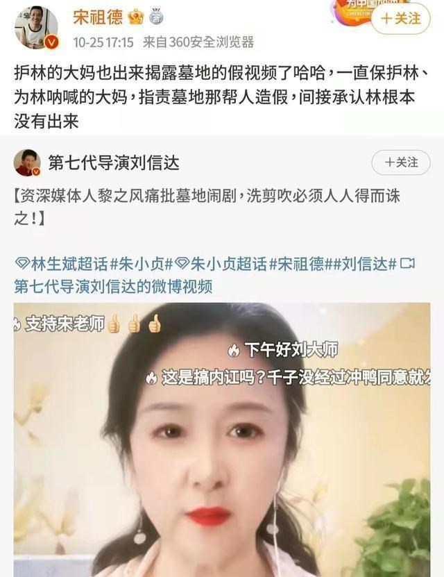 林生斌|林生斌与女主播大闹小贞墓地，被抓视频流出，双方互骂场面混乱