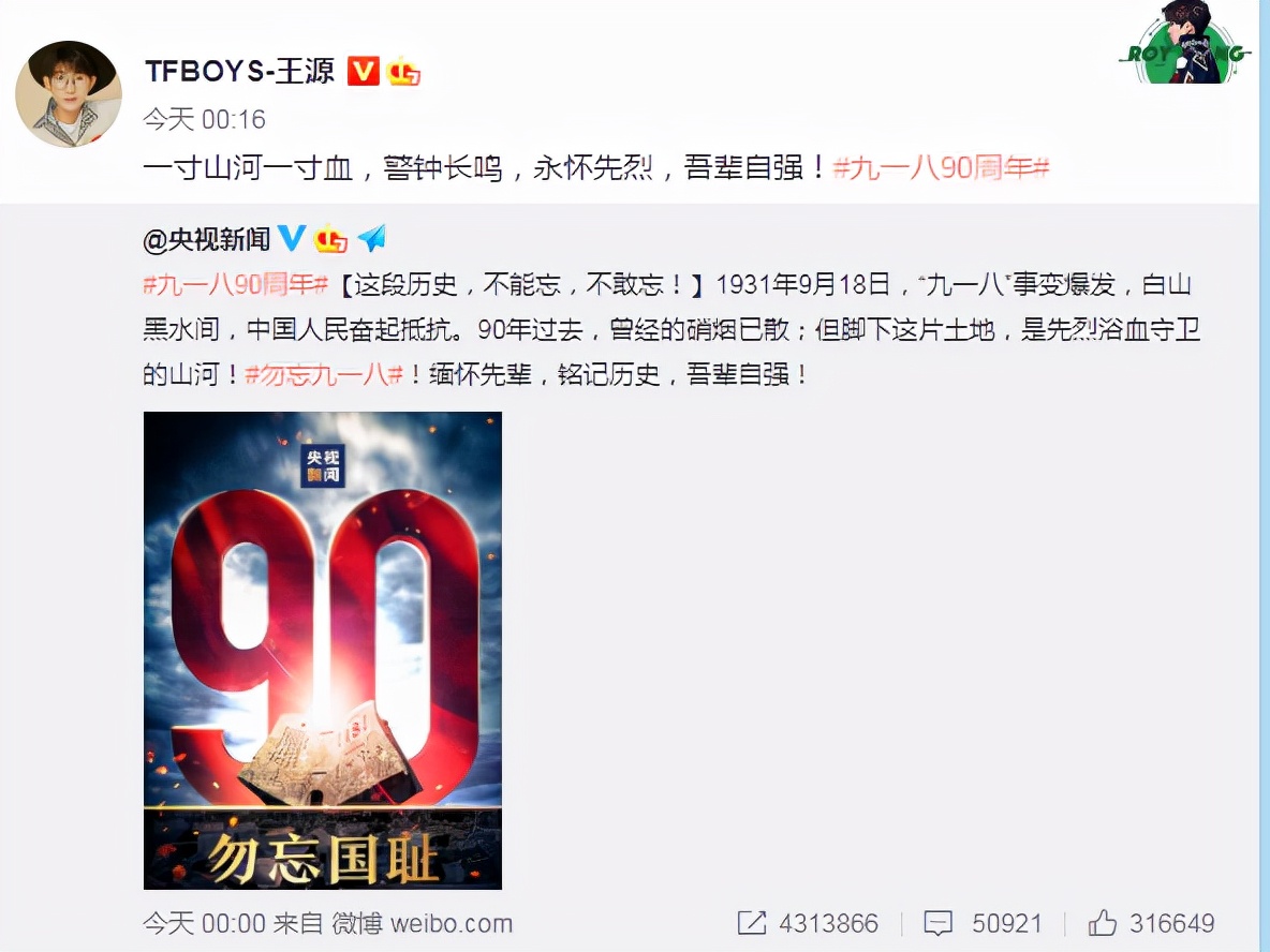 杨幂|勿忘国耻！肖战、王一博、龚俊、朱一龙等纪念“918事变”90周年