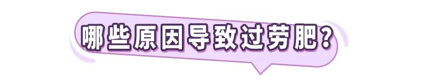 睡眠|居家瘦减肥：入职场3年，是过劳肥高发期！测下你的职业危险吗？