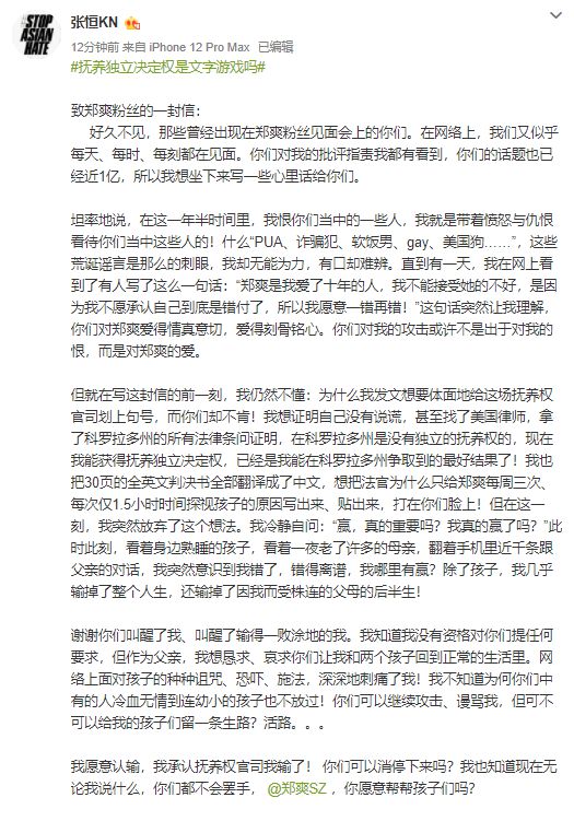 江西|张恒称孩子被郑爽粉丝诅咒 求饶:我愿意认输!