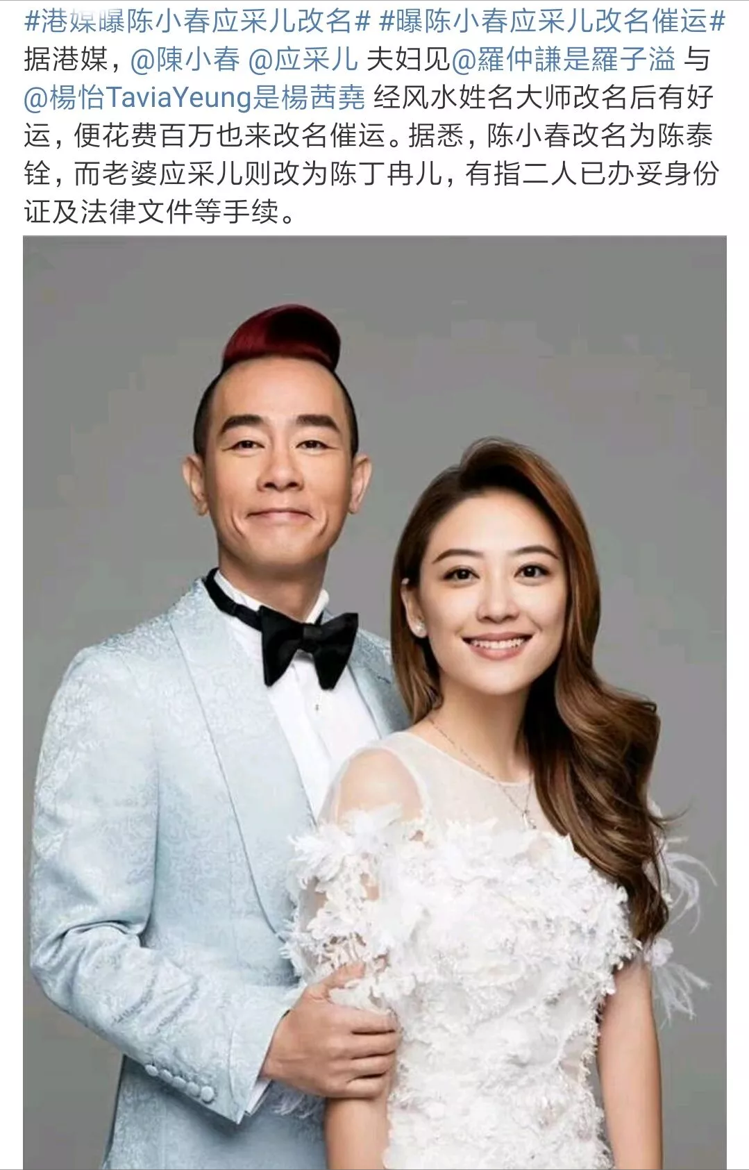 应采儿|山鸡夫妇改名？刘涛的新剧片花辣眼睛？港媒曝陈小春应采儿改名？