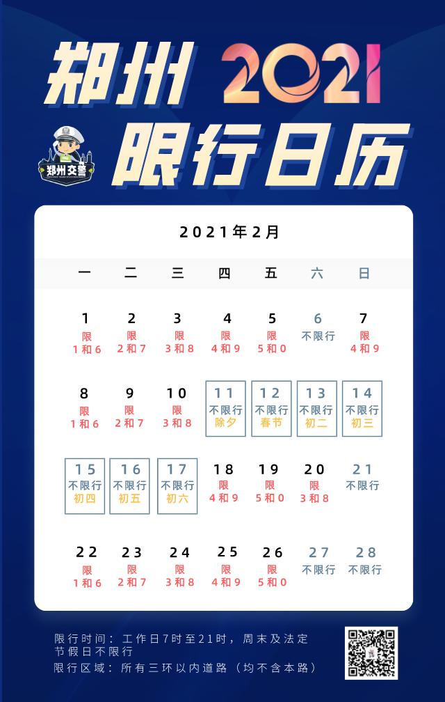 河南都市频道 @郑州市民：注意，周日限行有变化