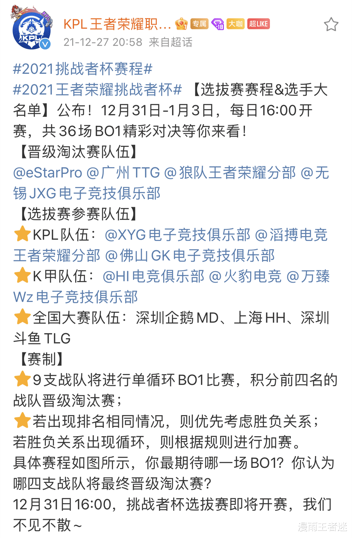 官宣|冬冠多项细则官宣,AG无参赛资格,estar再拿两连冠机会很大,Alan即将成为“9冠王”