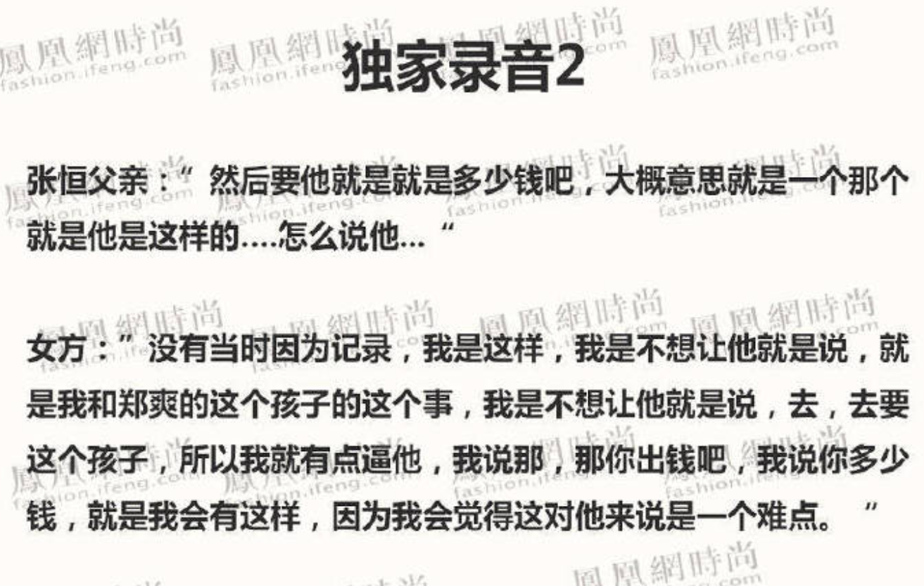 郑爽|郑爽前经纪人曝弃养内幕，团队反对分析利弊，称张恒是圣母心机男
