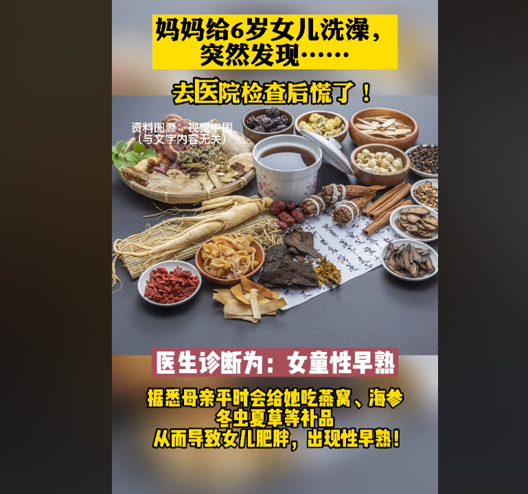 菁妈育儿|妈妈给6岁女儿洗澡,发现孩子胸部有肿块,去医院检查后家长慌了