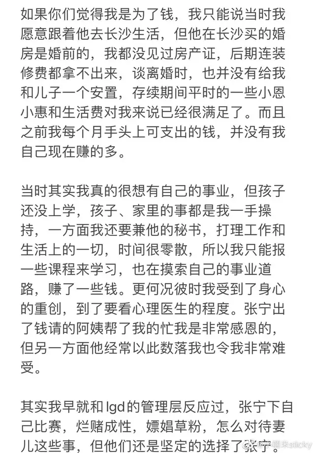 星语星愿吖 LGD教练被曝买菠菜滥赌成性，前妻接连放瓜引热议