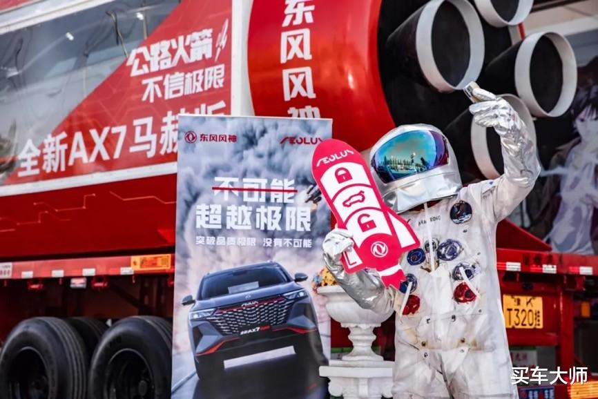 从“火箭交车”到“C位服务”全新AX7马赫版发出中国品牌向上之音