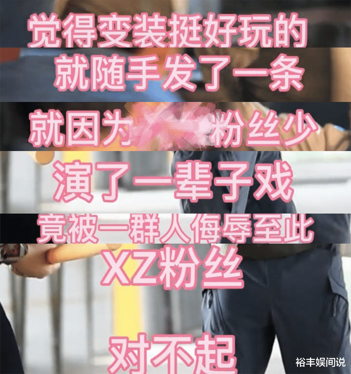 高圆圆|老戏骨杨子骅玩变装遭网曝！疑肖战粉丝在线侮辱，蹭就大方蹭