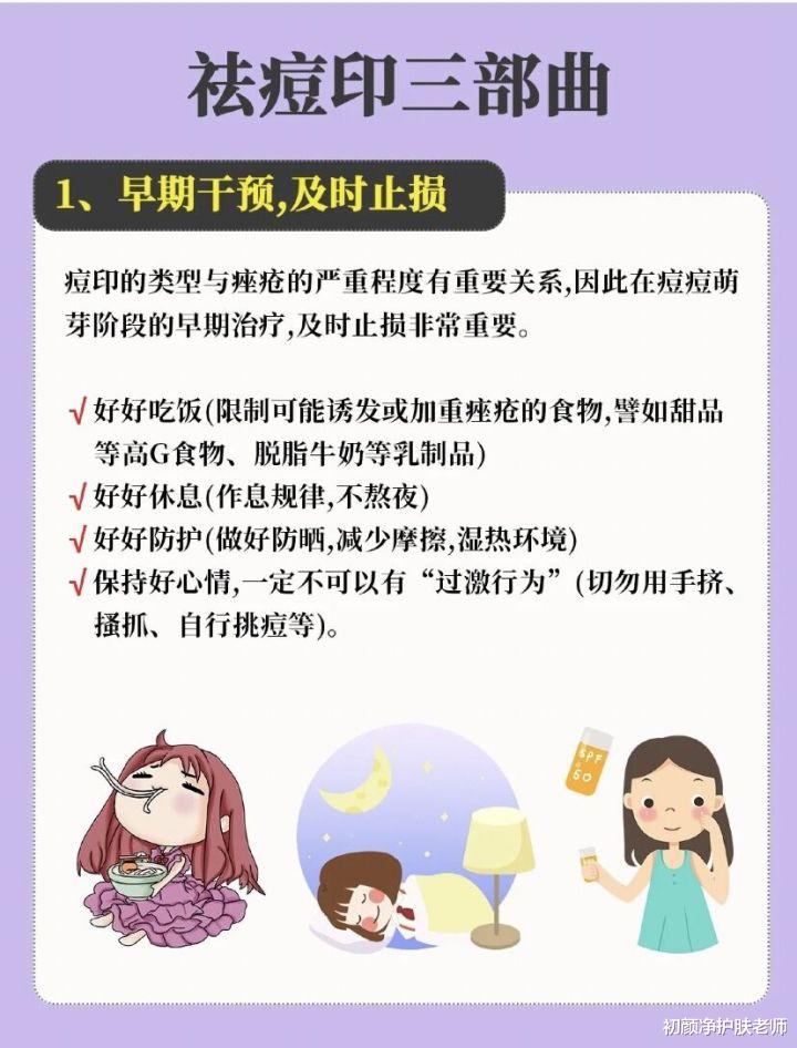 初颜净护肤老师 痘印真的别乱去！先看看这些注意点吧！