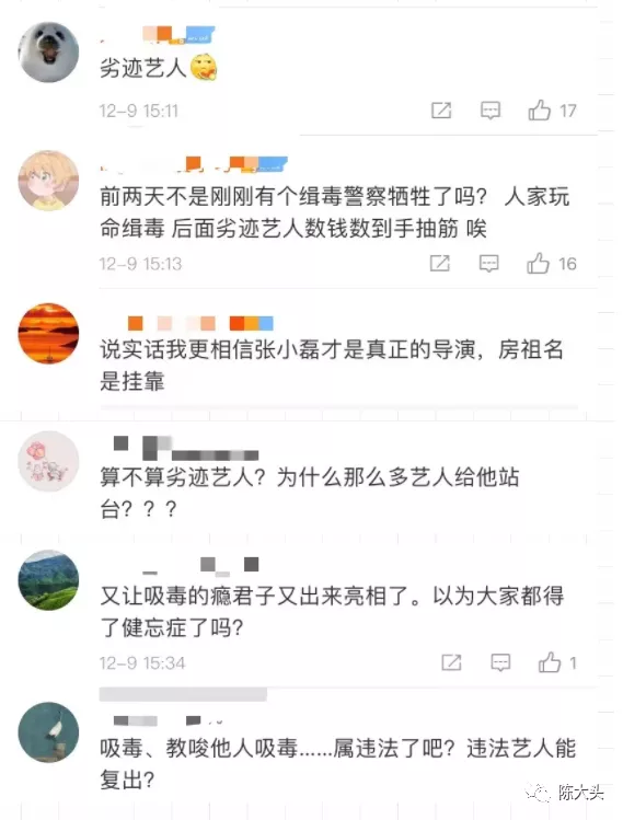 房祖名|那个吸毒的富二代复出了，我反对！