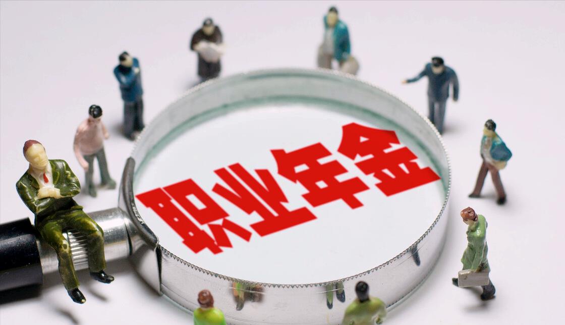 职业年金|职业年金是怎么缴纳的,退休时如何计发职业年金?