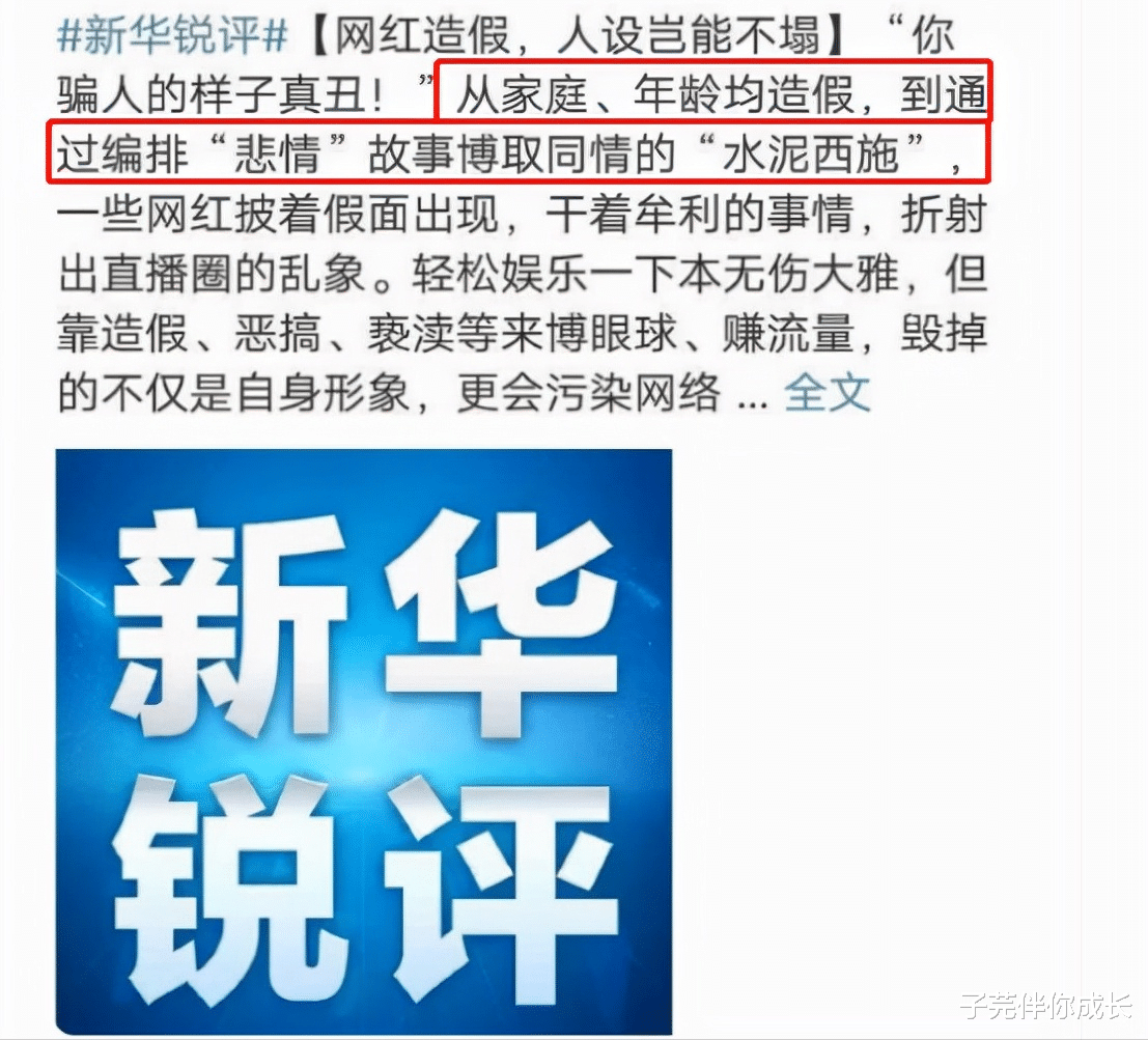 子芫伴你成长 高中男教师刷爆卡给主播送礼，揭开网红遮羞布：你骗人的样子真丑