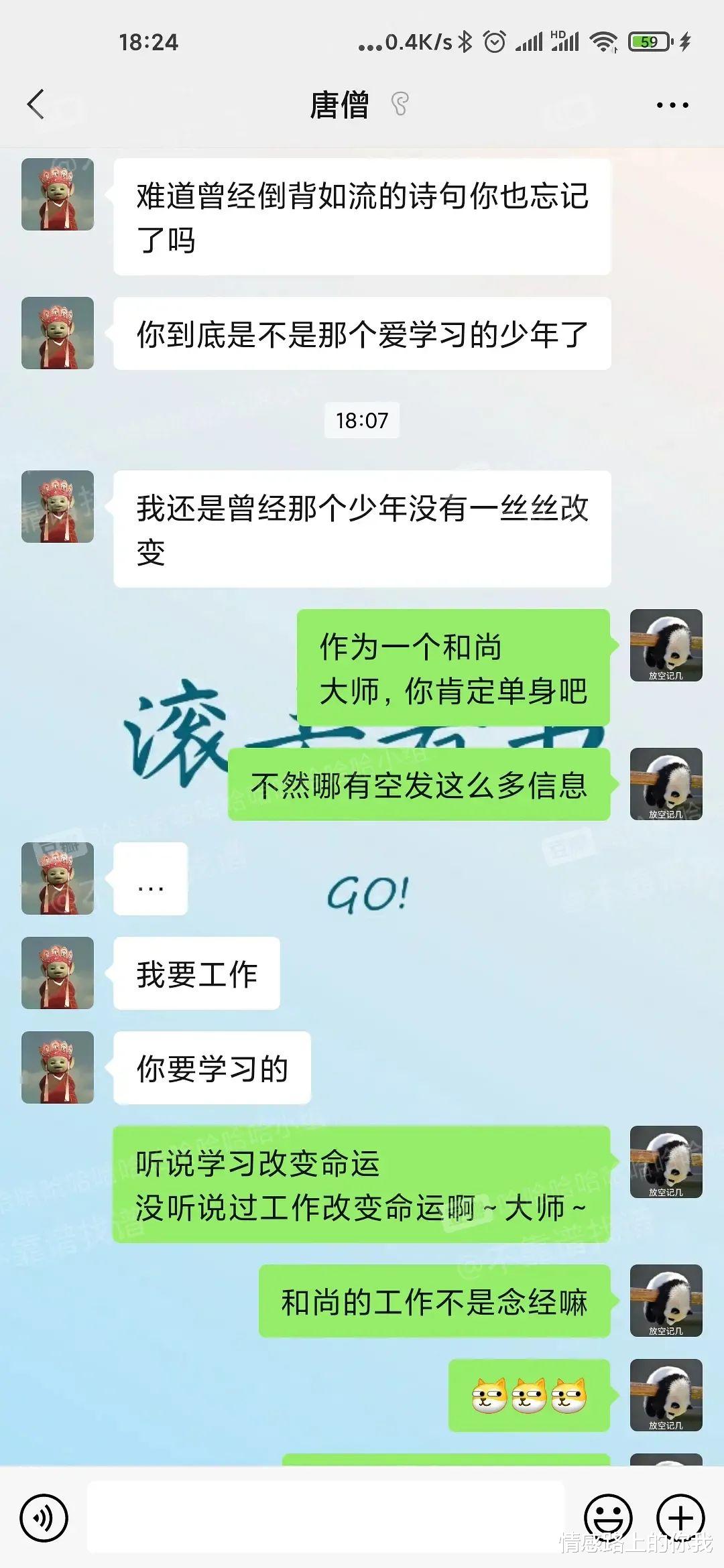 情感路上的你我|三元一次的唐僧服务，把我整崩溃了