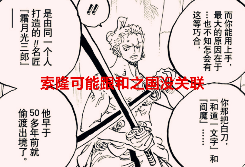 弗兰奇|海贼王1034话：真相，霜月牛丸并不是索隆的父亲，弗兰奇能变成船