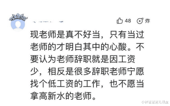 |一学校多名老师辞职,引起网友们热议:铁饭碗也不香了?