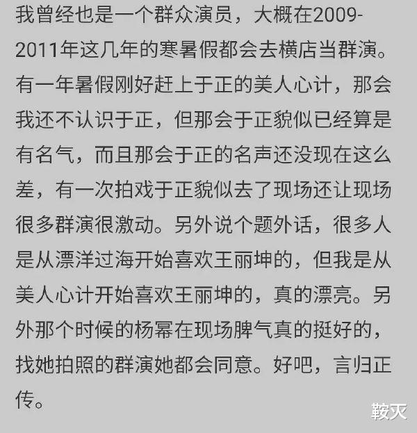 于正|于正的事越翻越有，再有演员爆出惊人爆料