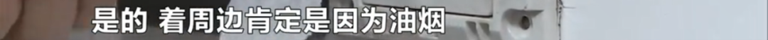 诡异！一小区30户卧室插座冒油烟