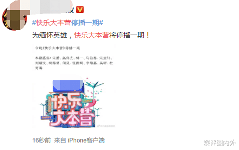 快乐大本营|为悼念袁隆平，《快乐大本营》今晚停播一期，新华社建议为袁隆平降半旗志哀