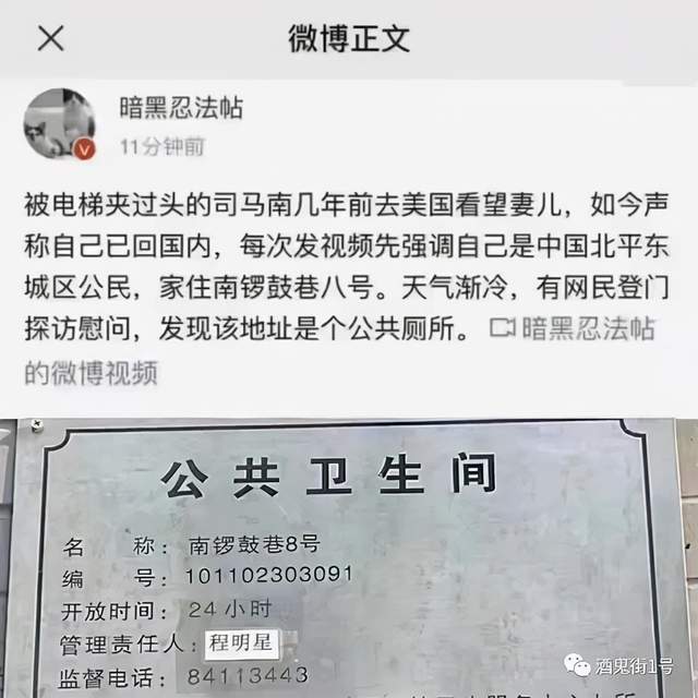 杨帆|李幺傻：蹭个热度，把司马南的美国房产扒出来